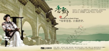 古典唐装美女礼服古典木椅凯旋门中国传统元素海报设计古建筑