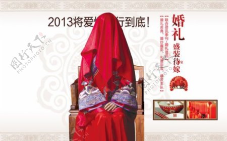 中国传统婚礼庆典背景海报psd素材