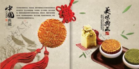 美味典藏中国月饼
