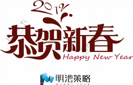 2012中国的新年贺卡的字体