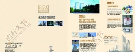 上城国际写字楼宣传彩页图片