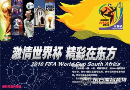 世界杯活动墙体海报