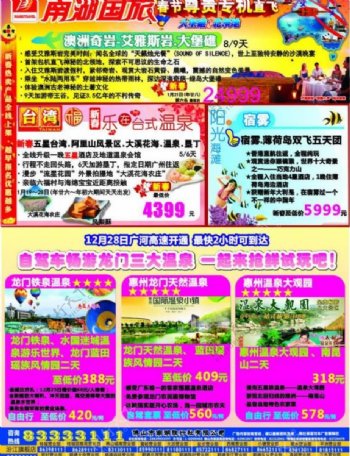 旅行社春节宣传单图片