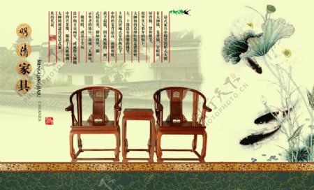 中国古典家具太师椅PSD分层