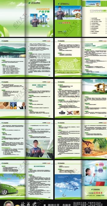 信贷业务产品手册图片
