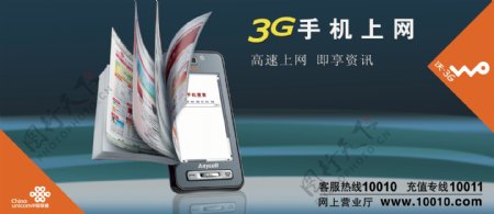 联通3G手机上网大型户外广告喷绘设计图
