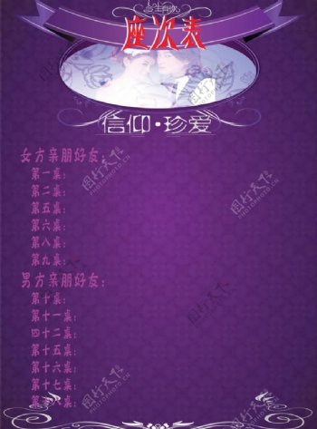 紫色欧式花纹座次表图片