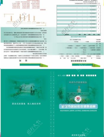 武汉市居民家庭健康档图片