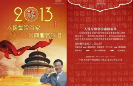2013年节庆海报档案袋图片