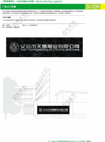 浙江义乌天马笔业集团矢量CDR文件VI设计VI宝典环境形象系统规范