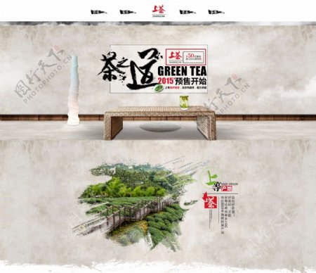 唯美创意茶叶首页海报设计