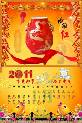新年古典红瓷中国风挂历
