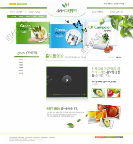新鲜蔬果网页psd模板