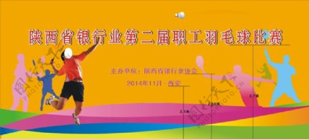 陕西省银行业职工羽毛球比赛