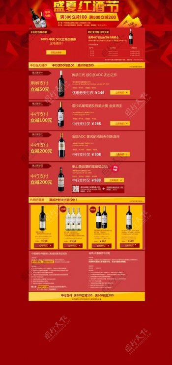 中国银行葡萄酒活动合图片
