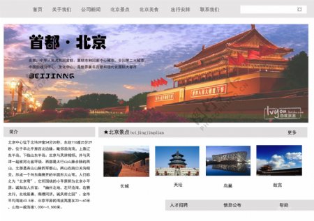 北京网页设计版面