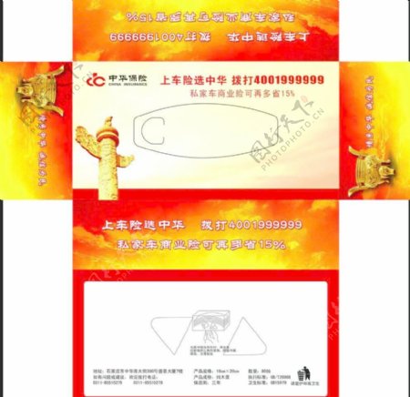 中华保险纸巾盒设计图图片