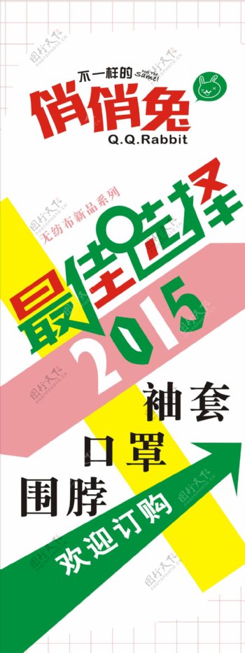 店铺欢迎订购展架口罩袖套围脖易拉宝