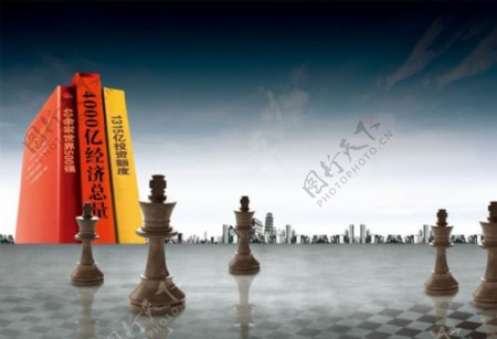 文化展板设计书本国际象棋