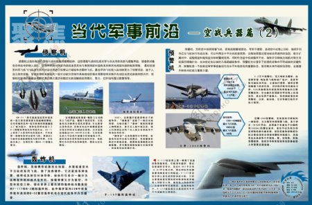 军事文化长廊空战兵器篇图片