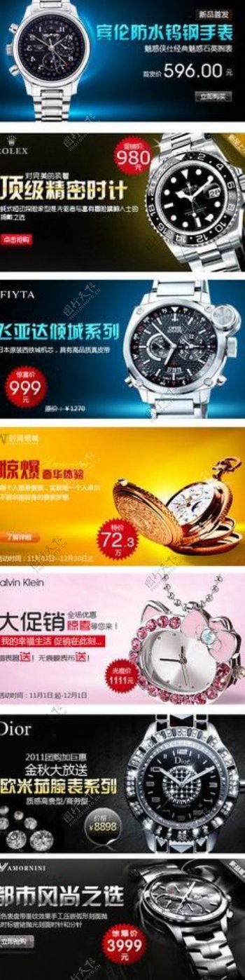 手表系类广告图片
