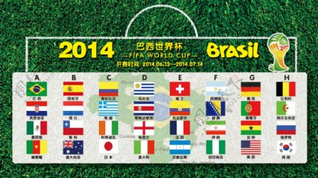 2014年巴西世界杯各国国旗时间表