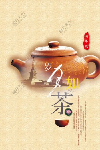 中国风岁月如茶PSD素材