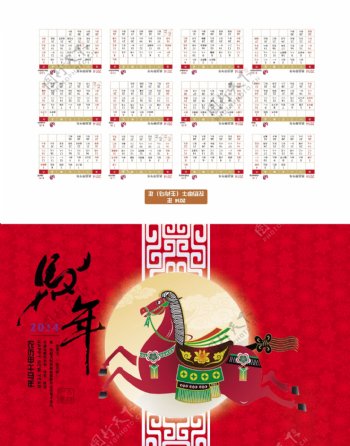 2014年马年红色日历