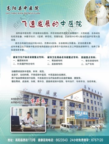 高阳县中医院书信比赛宣传单页图片