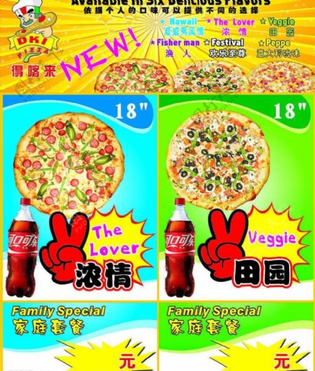 披萨可乐套餐Pizza比萨薄饼价格胜利手势图片