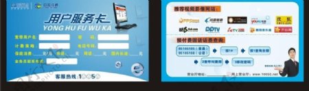 中国铁通服务卡图片