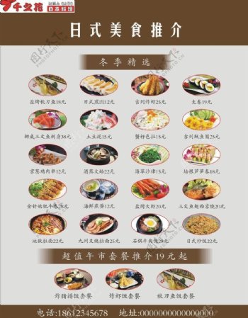 日式菜品宣传海报图片