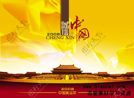 中国银行奥运宣传海报