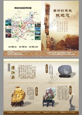 清江石宣传单图片