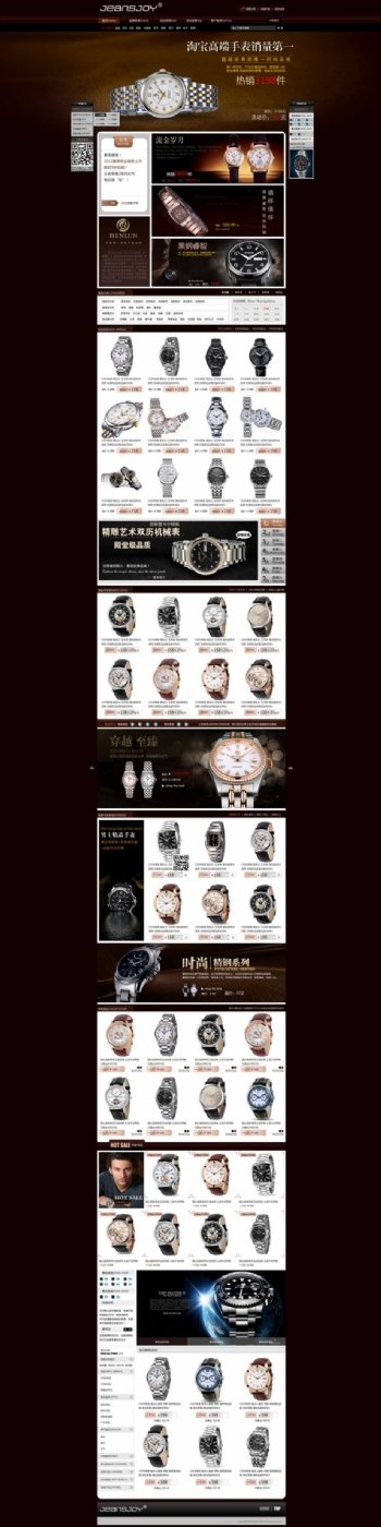 高端手表腕表店铺设计PSD素