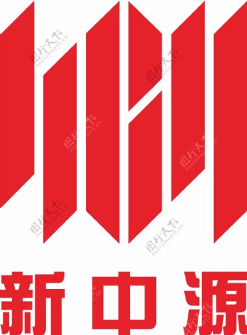新中源陶瓷矢量logo图片