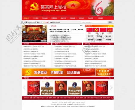 红色党校网站模版图片