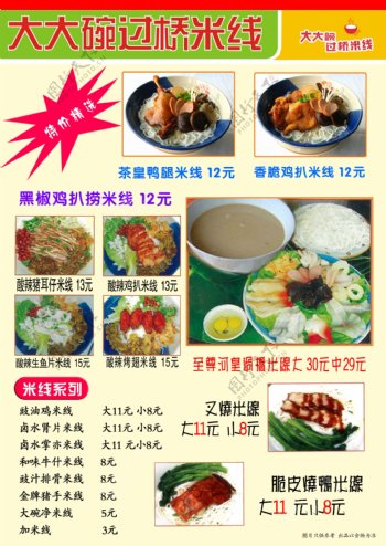 大大碗米线菜谱图片