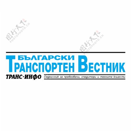 保加利亚交通出版社