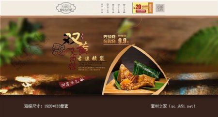 淘宝端午节肉粽促销海报