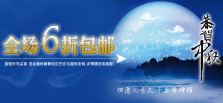 淘宝中秋节促销海报图片