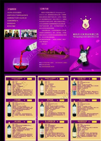 红酒三折页宣传单图片
