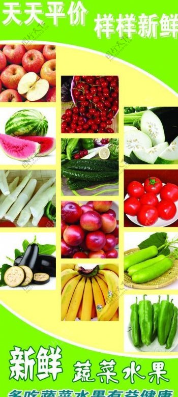 新鲜水果蔬菜展板图片