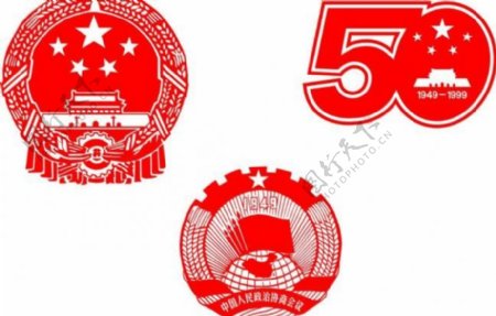 国徽政协会议标50周年图片