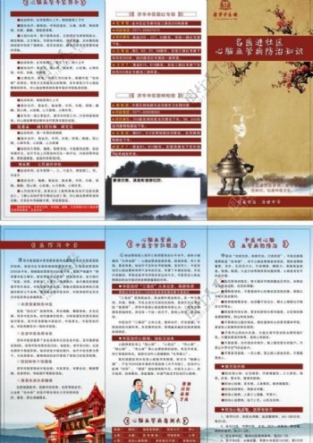 中医折页图片