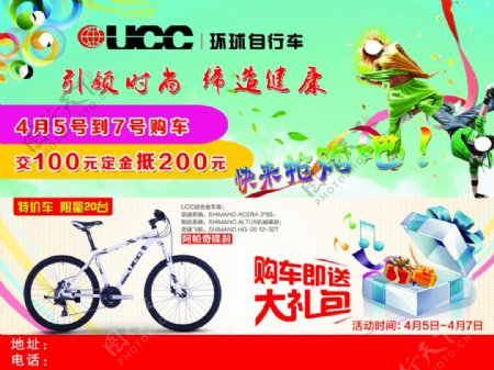 UCC自行车海报