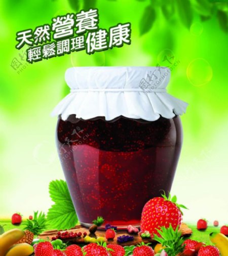 天然营养食品草莓酱PSD素材