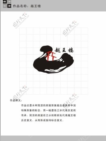 越王楼标志设计中国风图片