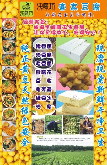 纯磨坊豆浆豆腐店面广告