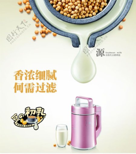 美的豆浆机广告psd素材